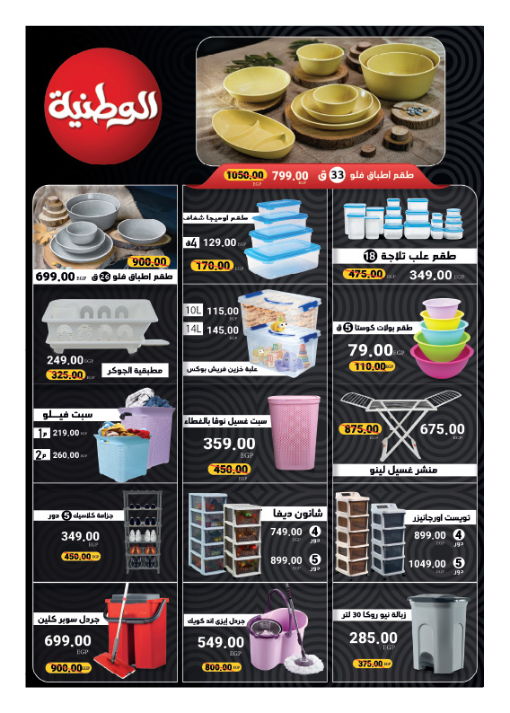 hyper-one offers from 25jun to 3jun 2025 عروض هايبر وان من 25 يونيو حتى 3 يونيو 2025 صفحة رقم 23